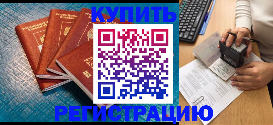 временная регистрация в квартире в Шумихе