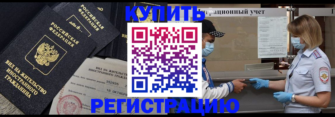 прописка иностранных граждан в Шумихе