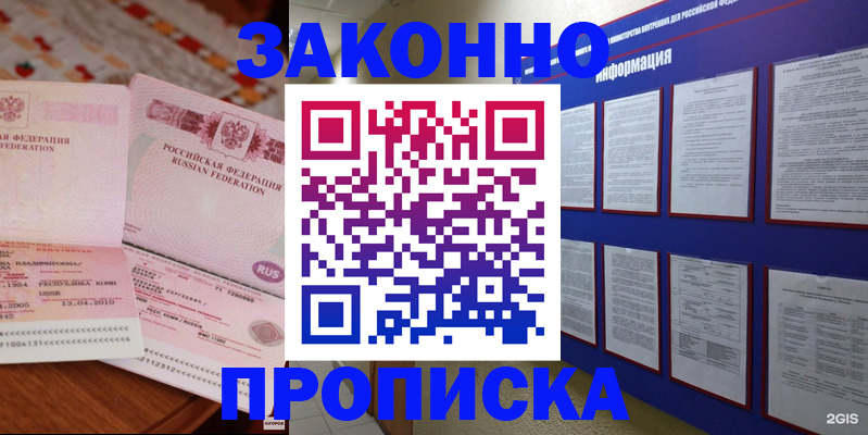прописка для работы в Шумихе