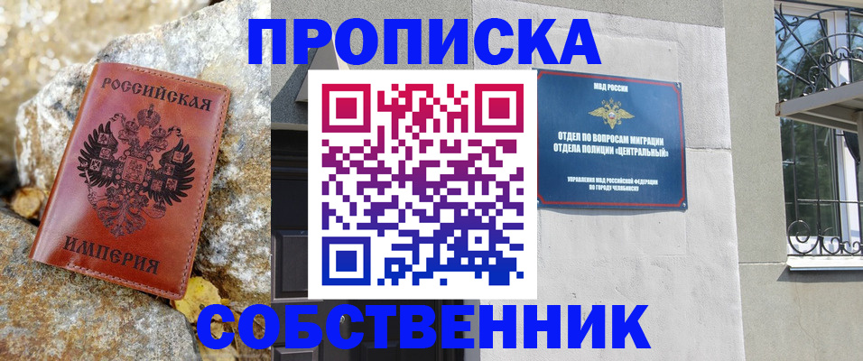 временная регистрация недорого в Шумихе